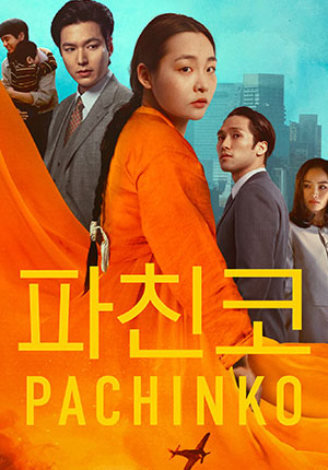 Pachinko 2 ตอนที่ 08