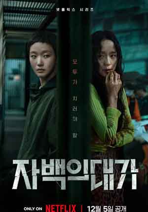 The Price of Confession ตอนที่ 12