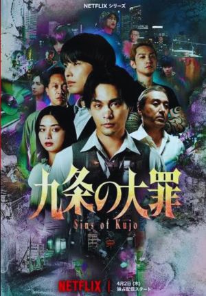 Sins of Kujo ตอนที่ 10