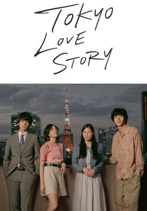 Tokyo Love Story 2020