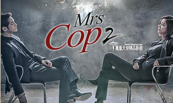 Mrs. Cop 2