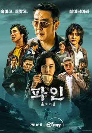 Low Life ตอนที่ 11