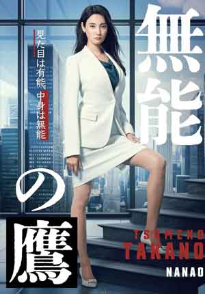 Talentless TAKANO ตอนที่ 08