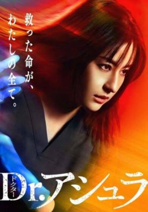 Dr.Ashura ตอนที่ 11