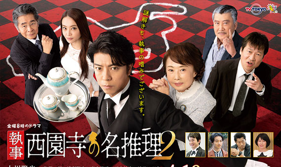 Butler Saionji Season 2