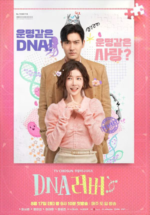 DNA Lover ตอนที่ 16