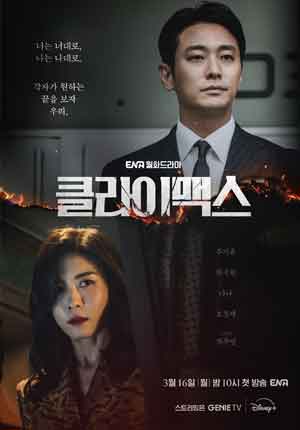 Climax ตอนที่ 02