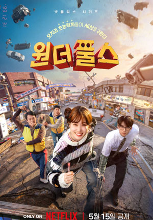 The WONDERfools ตอนที่ 08