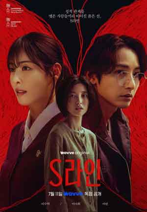 S Line ตอนที่ 06