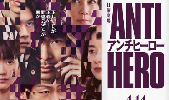 Anti Hero