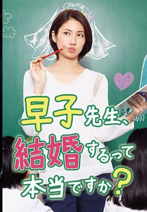 The Single Teacher Miss Hayako 