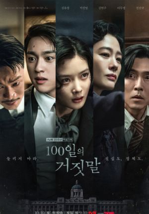 100 Days of Deception ตอนที่ 02