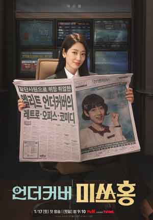 Undercover Miss Hong ตอนที่ 02
