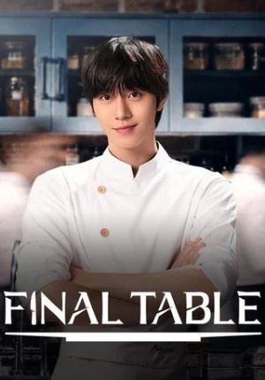 Final table ตอนที่ 02