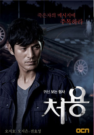 The Ghost Seeing Detective Cheo Yong