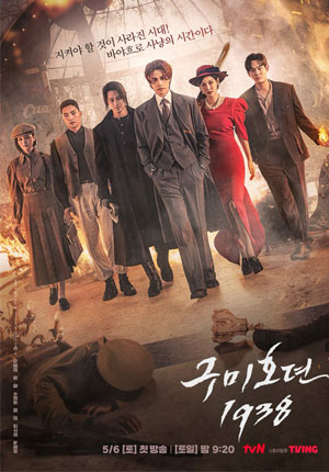 Tale of the Nine Tailed 1938 ตอนที่ 07