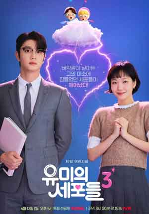 Yumi Cells  3 ตอนที่ 04