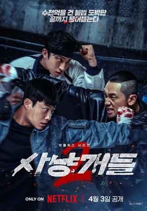 Bloodhounds 2 ตอนที่ 07