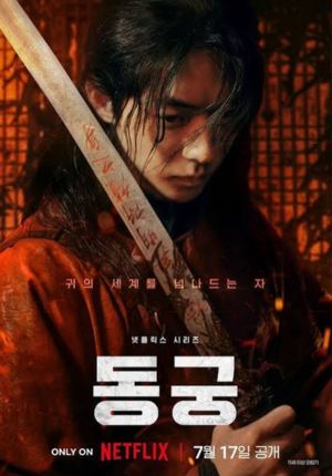 The East Palace ตอนที่ 08