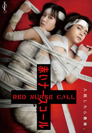 Red Nurse Call ตอนที่ 12