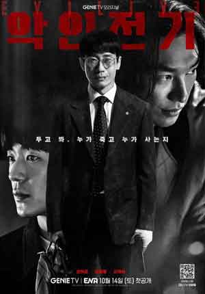 Evillive ตอนที่ 10