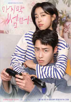 Last Summer ตอนที่ 05