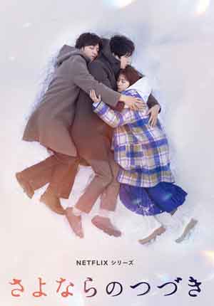 Beyond goodbye ตอนที่ 08