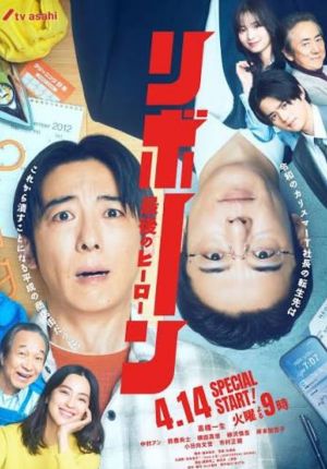 REBORN ตอนที่ 09