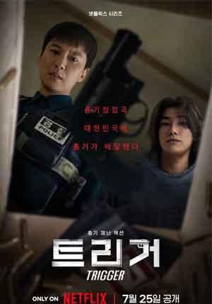 Trigger ตอนที่ 10