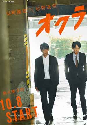 Okura: Cold Case Investigation