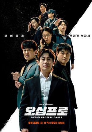 Fifties Professionals ตอนที่ 05