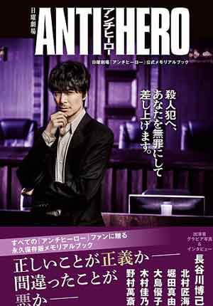 Anti Hero ตอนที่ 10