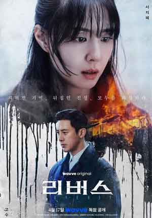 Reverse ตอนที่ 02