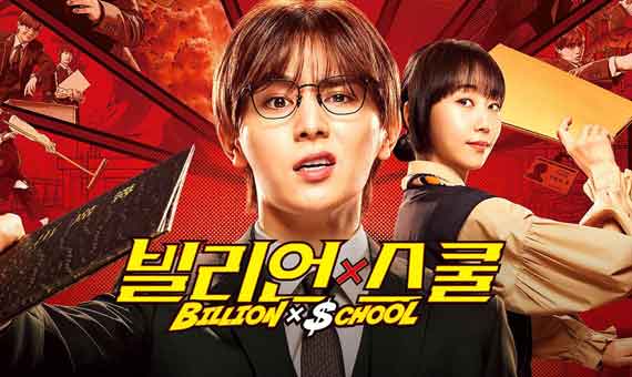 Billion × School