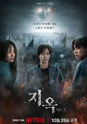 Hellbound 2 ตอนที่ 06