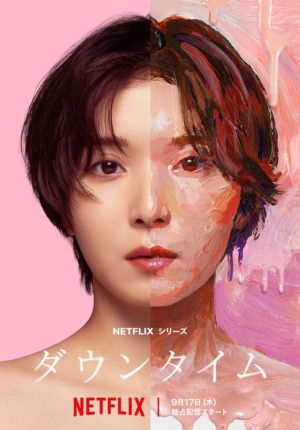 Plastic Beauty ตอนที่ 08