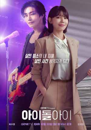 Idol I ตอนที่ 02