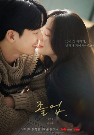The Midnight Romance in Hagwon ตอนที่ 16