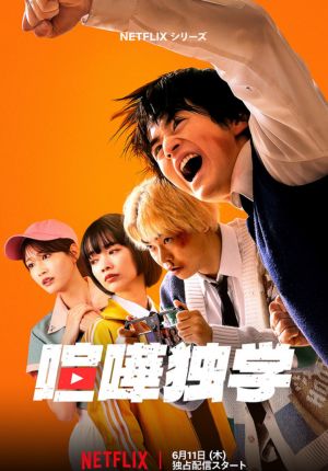 Viral Hit ตอนที่ 06