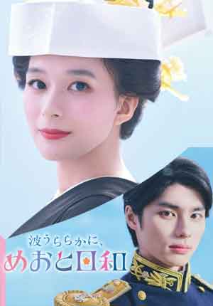 A Calm Sea and Beautiful Days with You ตอนที่ 10