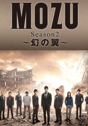 MOZU Season2