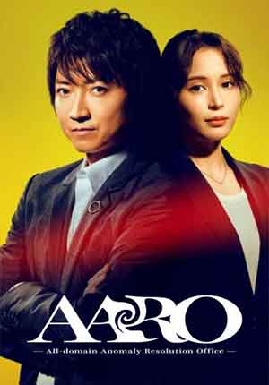 AARO ตอนที่ 10