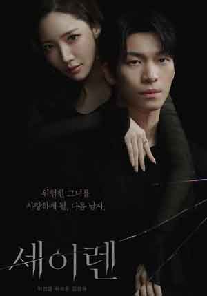 Siren Kiss ตอนที่ 02