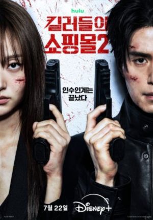 A shop for killers 2 ตอนที่ 02