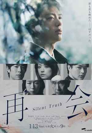 Silent Truth ตอนที่ 07