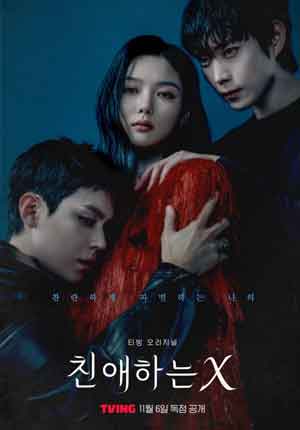 Dear X ตอนที่ 08