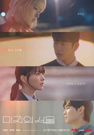 Our Unwritten Seoul ตอนที่ 12