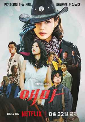 Aema ตอนที่ 06