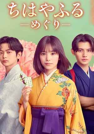 Chihayafuru: Full Circle  ตอนที่ 07