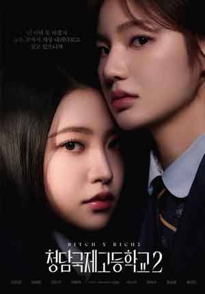Bitch X Rich 2 ตอนที่ 10